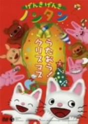 OVA げんきげんきノンタン～コロコロことばいえるかな?～ げんき げんき ノンタン コロコロことばいえるかな？ ビデオ VHS