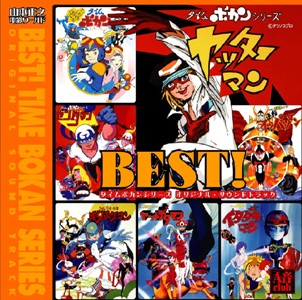 楽天ブックス 山本正之 電影ワールド Best タイムボカンシリーズ オリジナル サウンドトラック 山本正之 Cd