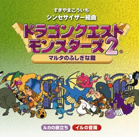 楽天ブックス: シンセサイザー組曲「ドラゴンクエストモンスターズ2