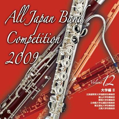 楽天ブックス: 全日本吹奏楽コンクール2009 Vol.12 大学編2