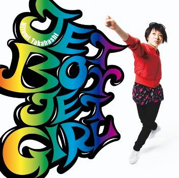 楽天ブックス Jet Boy Jet Girl 高橋瞳 Cd