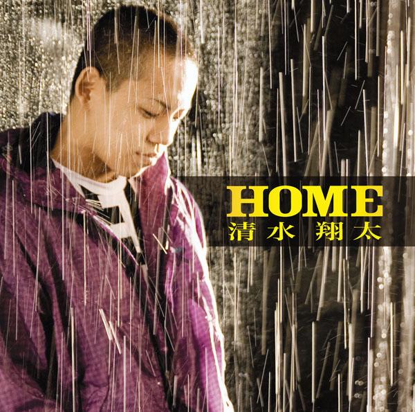 楽天ブックス: HOME - 清水翔太 - 4988009038797 : CD 楽天ブックス: HOME - 清水翔太 - 4988009038797 : CD