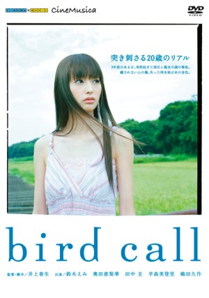 国内正規総代理店アイテム】 希少 bird call バードコール 鈴木えみ 