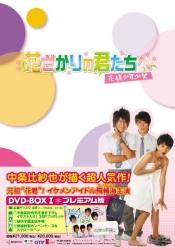 楽天ブックス 花ざかりの君たちへ 花様少年少女 Dvd Box T プレミアム版 王明台 エラ チェン 陳嘉樺 Dvd 楽天ブックス 花ざかりの君たちへ 花様少年少女 Dvd Box T プレミアム版 王明台 エラ チェン 陳嘉樺 Dvd