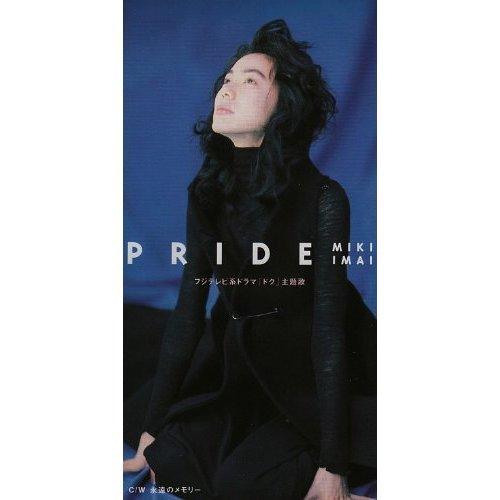 楽天ブックス: PRIDE/永遠のメモリー - 今井美樹 - 4988018309123 : CD