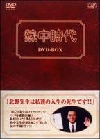 天ブックス: 熱中時代 DVD-BOX - 水谷豊 - 4988021119351 : DVD - CD・DVD