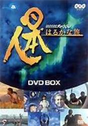 NHKスペシャル 日本人はるかな旅 DVD-BOX