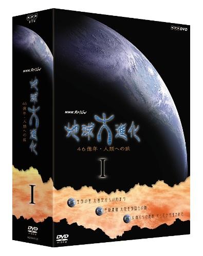 楽天ブックス: NHKスペシャル 地球大進化 46億年・人類への旅1 DVD-BOX 