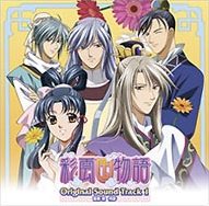 彩雲国物語 Original Sound Track 1画像