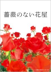 楽天ブックス: 薔薇のない花屋 ディレクターズ・カット版 DVD-BOX