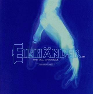 EINHANDER Original Soundtrack画像