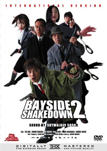 楽天ブックス: 踊る大捜査線 BAYSIDE SHAKEDOWN 2 _踊る大捜査線 THE