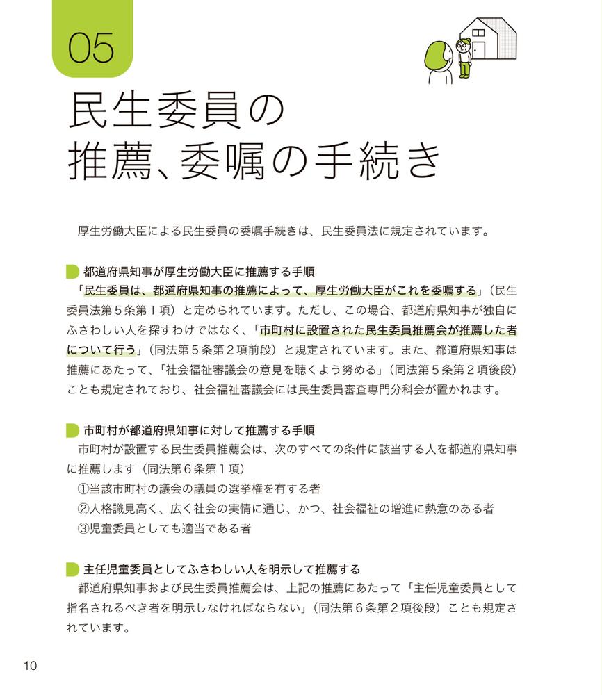 図解でわかる民生委員活動[小林雅彦]