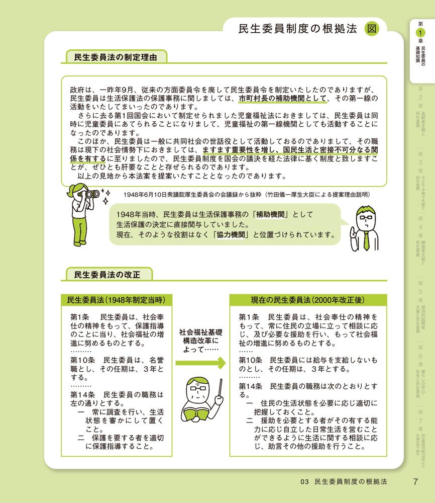 図解でわかる民生委員活動[小林雅彦]