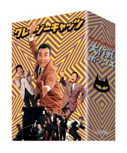 クレージーキャッツ 大作戦ボックス画像