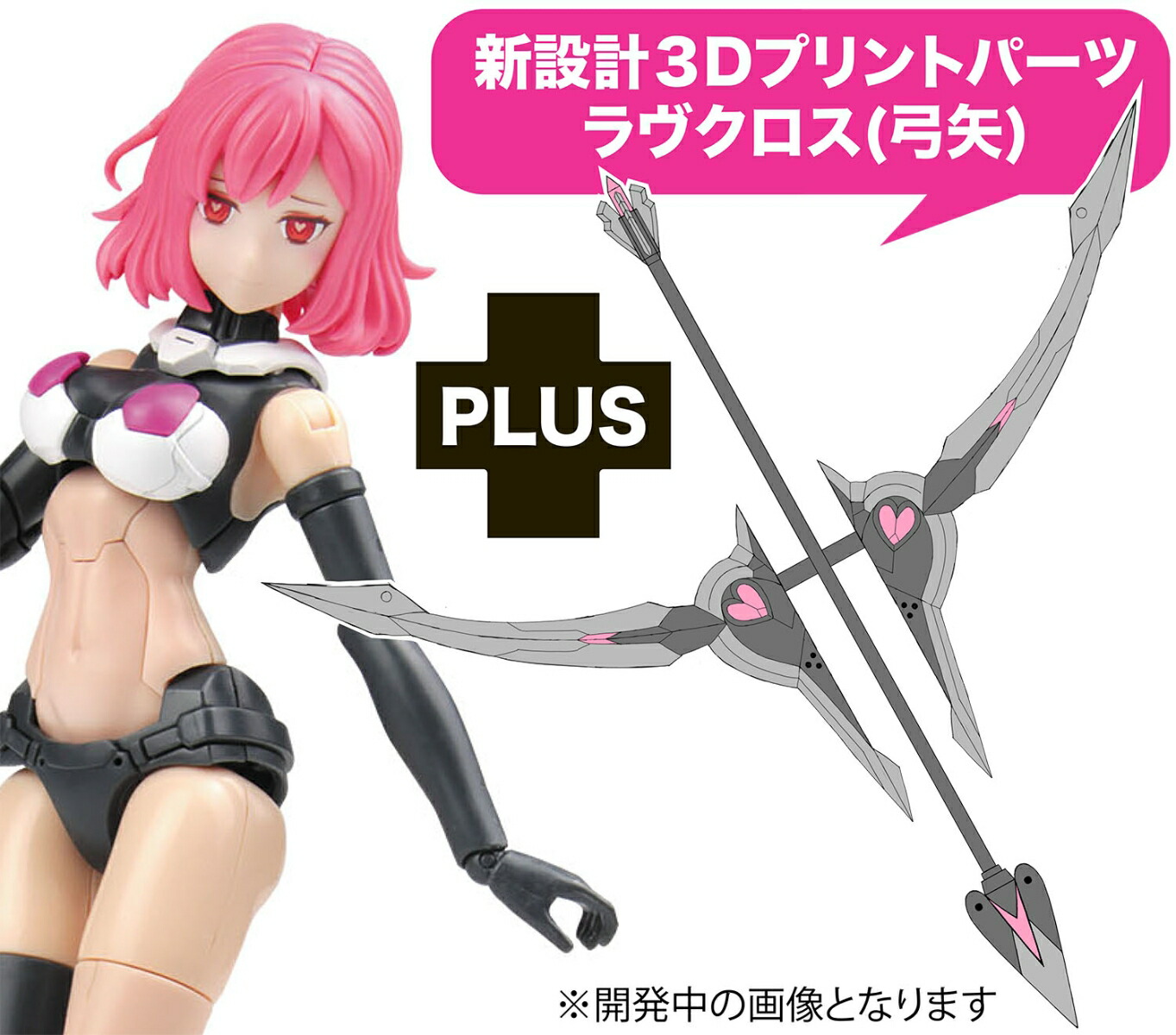 1/12 装甲少女 エリザベス (Elizabeth) 日本限定追加武装 ラヴクロス(弓矢)付属 【MEM-1SP6】 (プラモデル)画像