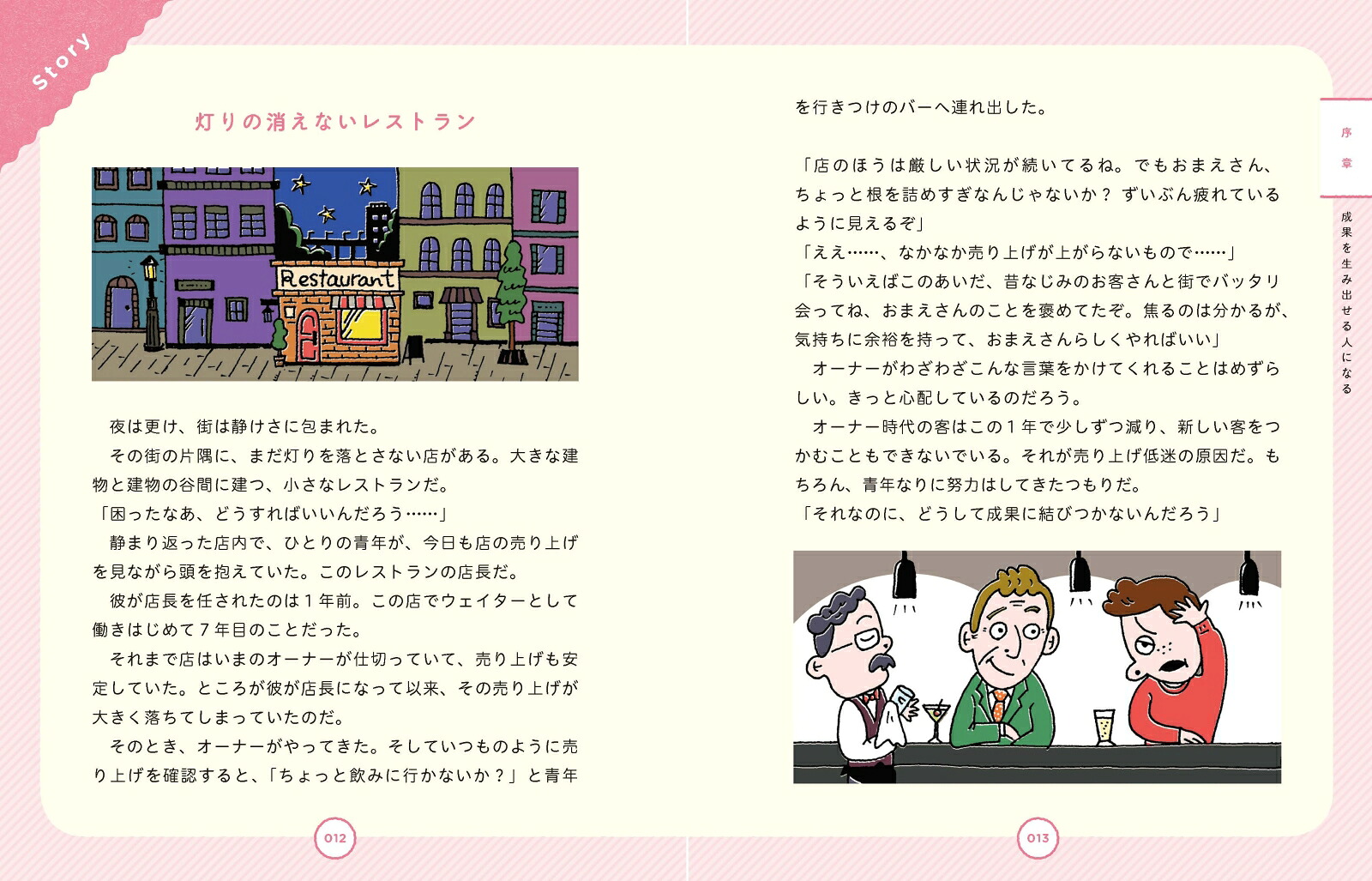 13歳から分かる！ プロフェッショナルの条件 [ 藤屋伸二 ]