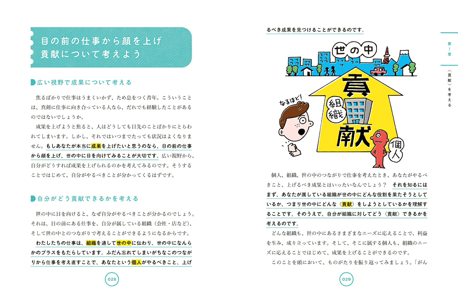 13歳から分かる！ プロフェッショナルの条件 [ 藤屋伸二 ]