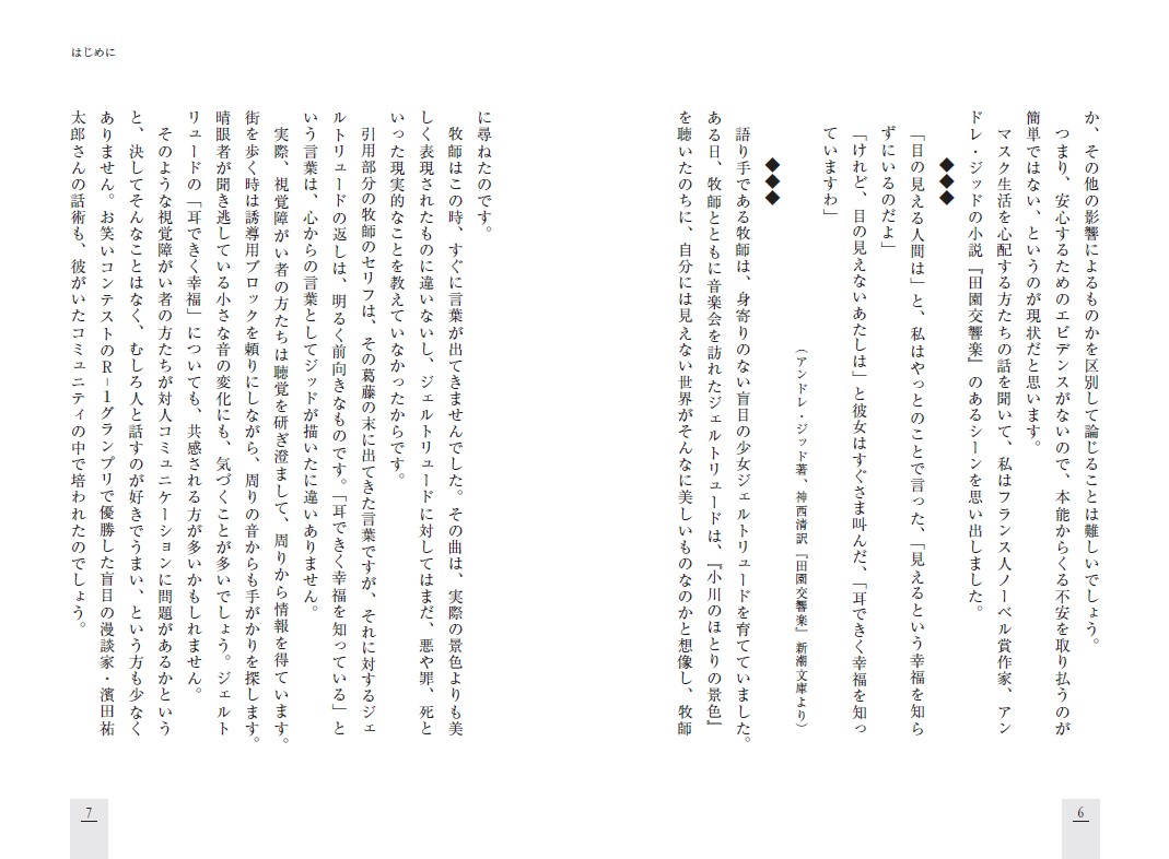 楽天ブックス 素顔をあえて見せない日本人 新時代のコミュニケーション 宮口幸治 9784828424989 本