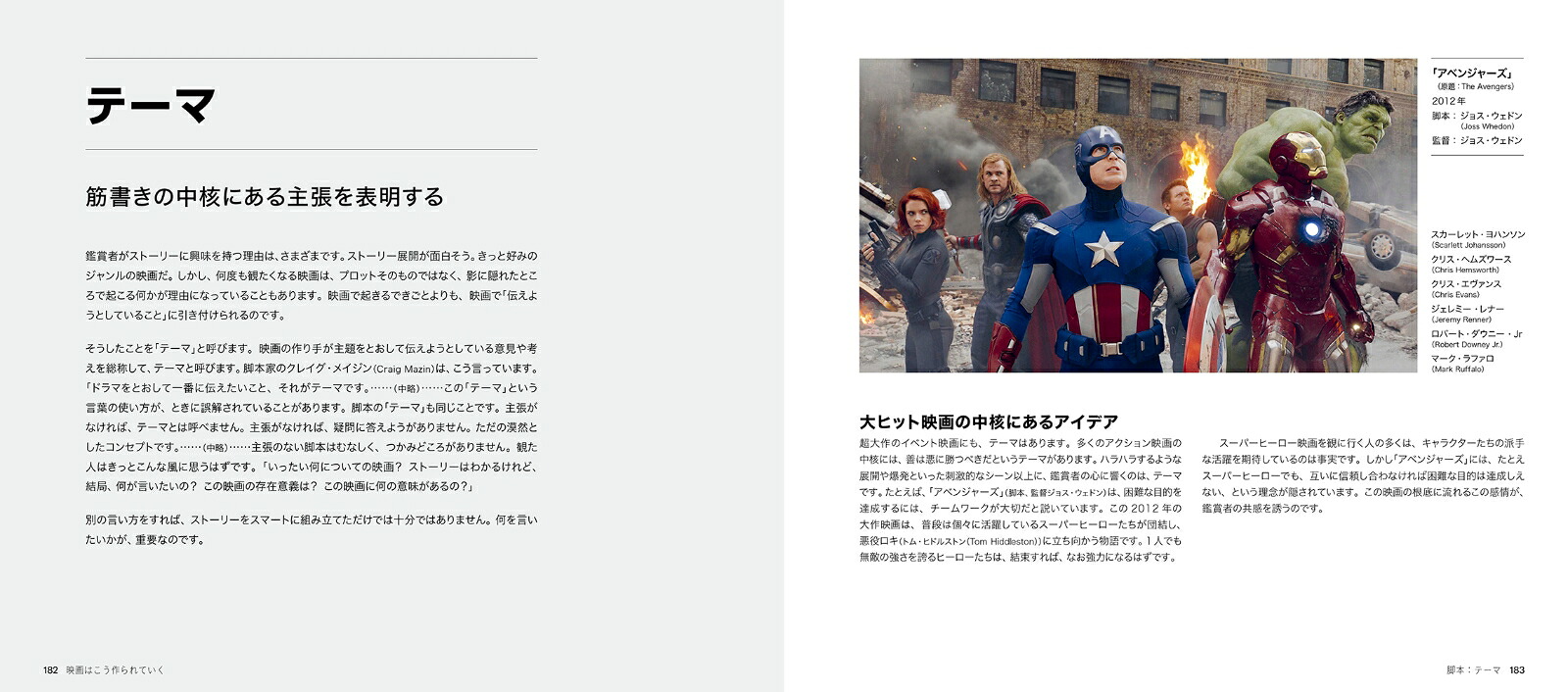 映画はこう作られていく[ティム・グリアソン]