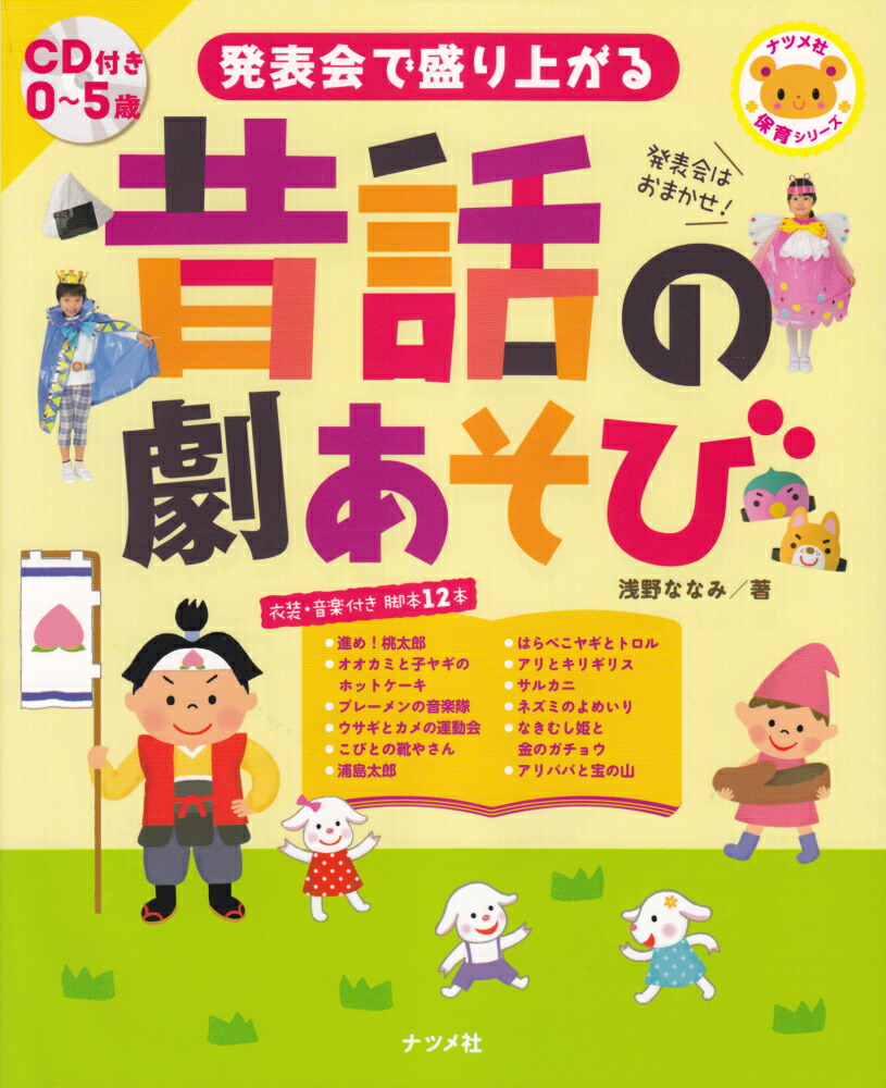 はっぴょう会でお役立ち!BGM&効果音集 幼稚園 保育園 CD 発表会 お遊戯