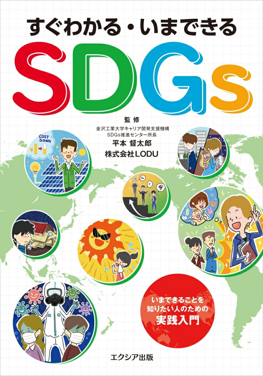 狼롦ޤǤSDGs[ʿϺ]