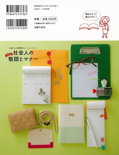 楽天ブックス バーゲン本 社会人の敬語とマナー 決定版 主婦の友社 編 本