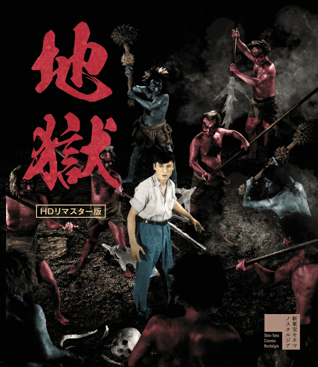 東海道四谷怪談 HDリマスター版 [Blu-ray] 楽天市場】東海道四谷怪談[Blu-ray] HDリマスター版 / 邦画