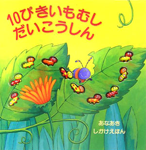 10Ԥष󤢤ʤۤ[ǥӡ٥å]