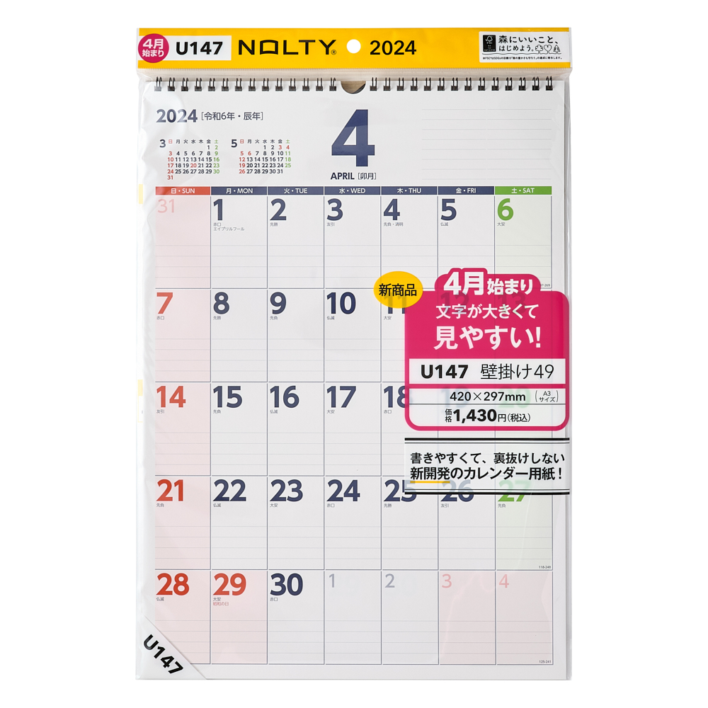 能率 2024年4月始まり手帳 NOLTY(ノルティ) カレンダー壁掛け49A3縦サイズ U147画像