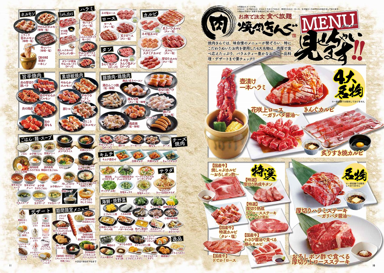 焼肉きんぐ FAN BOOK （TJMOOK）