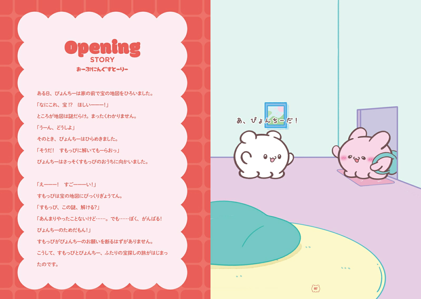 リアル脱出ゲーム×らぶいーずぴょんちーのわがままからの脱出