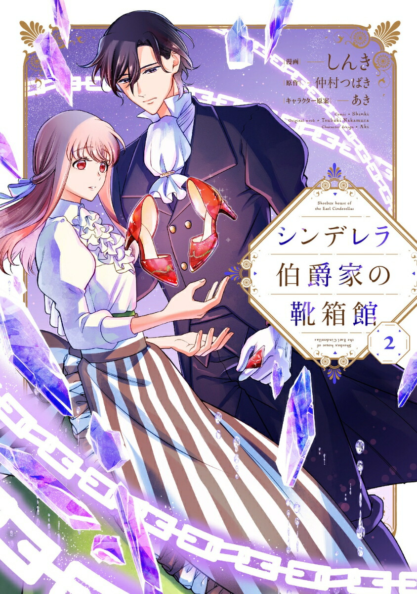 シンデレラ伯爵家の靴箱館　2画像