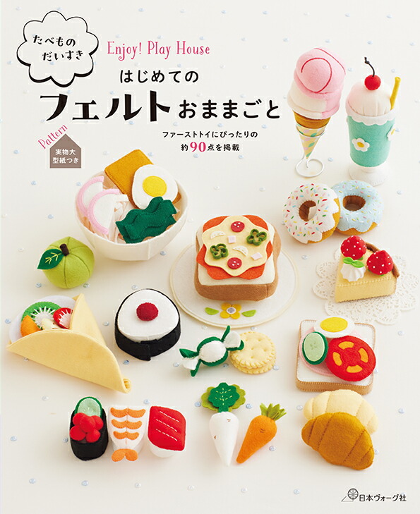 junページ フェルトままごと 20 フェルトままごと おせち オーダーページ