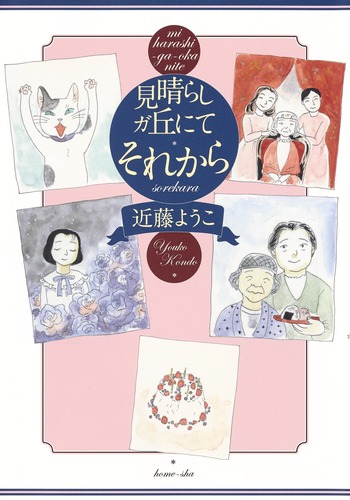 �����餷���֤ˤƤ��줫��ʥۡ���ҽ��Ұ����ߥå�����[��ƣ�褦��]