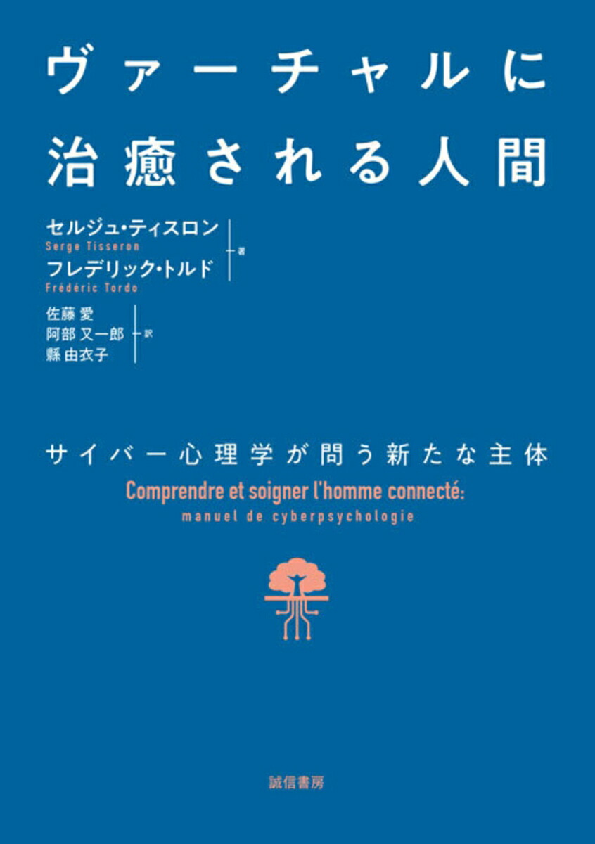 ヴァーチャルに治癒される人間画像
