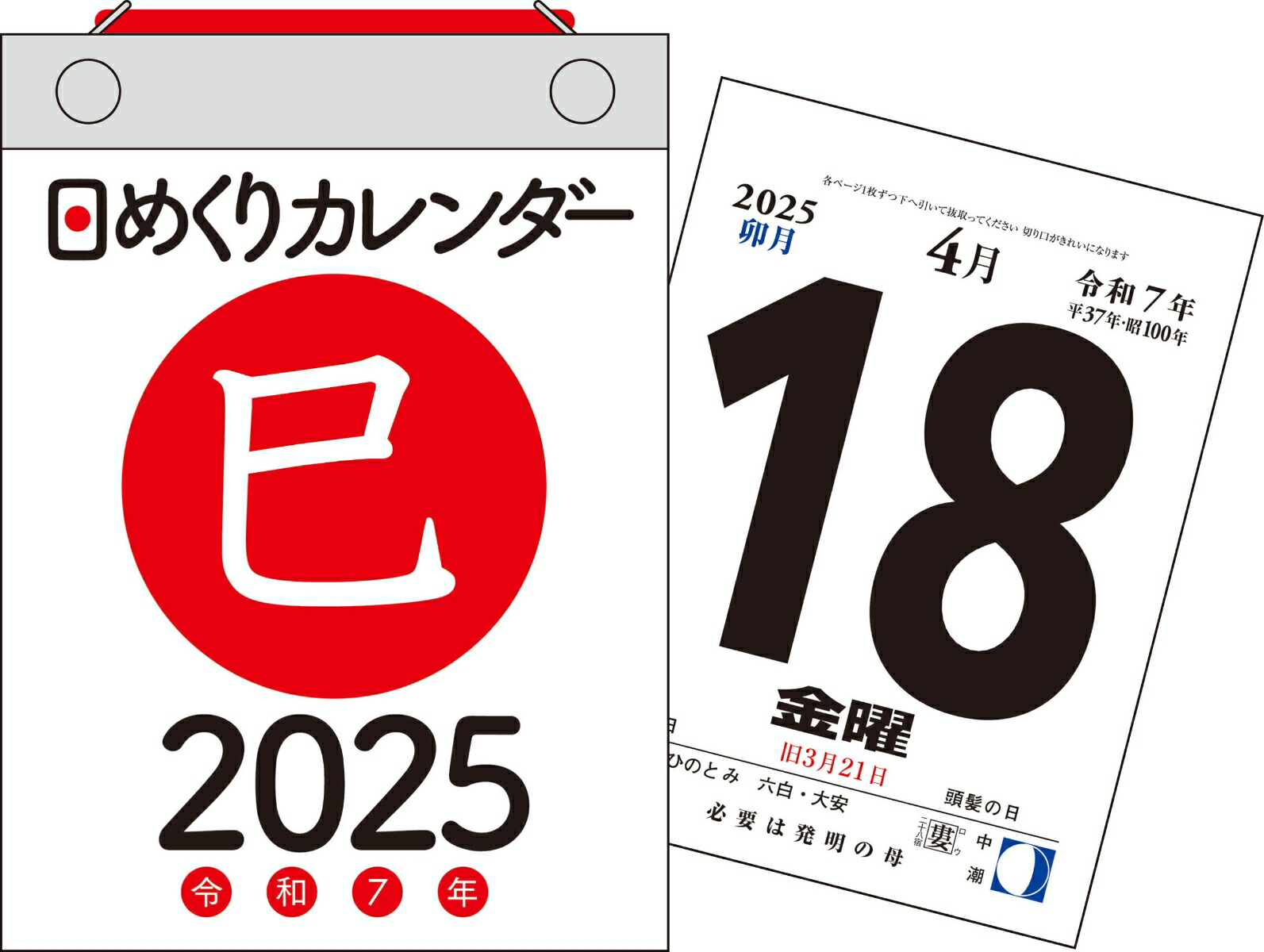 楽天ブックス: 【H3】 2025年 日めくりカレンダー [A6] - 永岡書店編集部 - 9784522645000 : 本