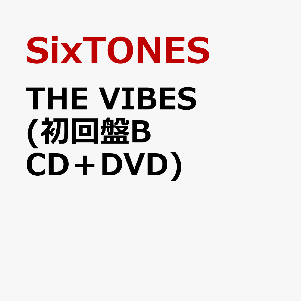 楽天ブックス: THE VIBES (初回盤B CD＋DVD) (特典なし) - SixTONES