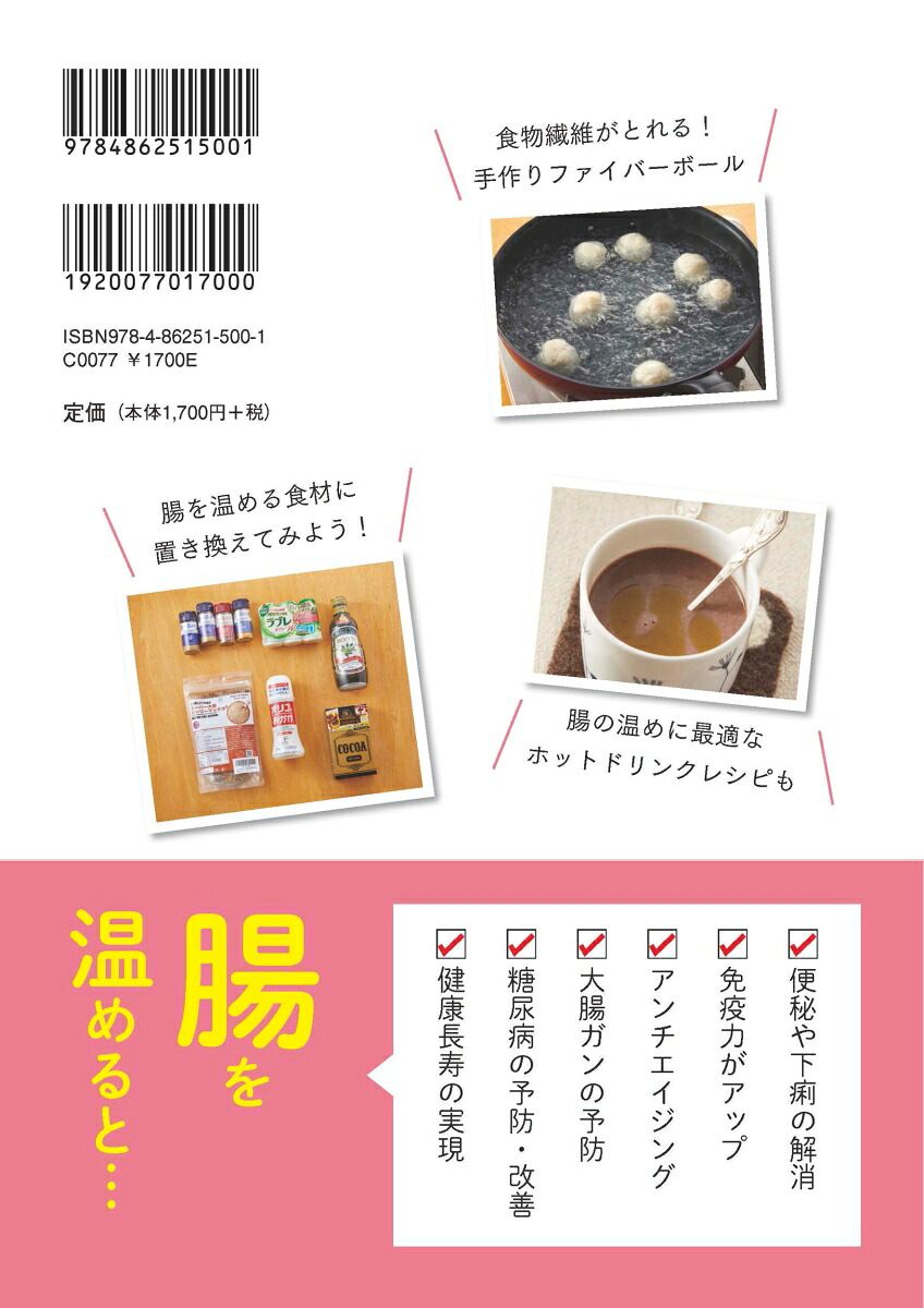 寿命を延ばす！腸を温める食事[松生恒夫]