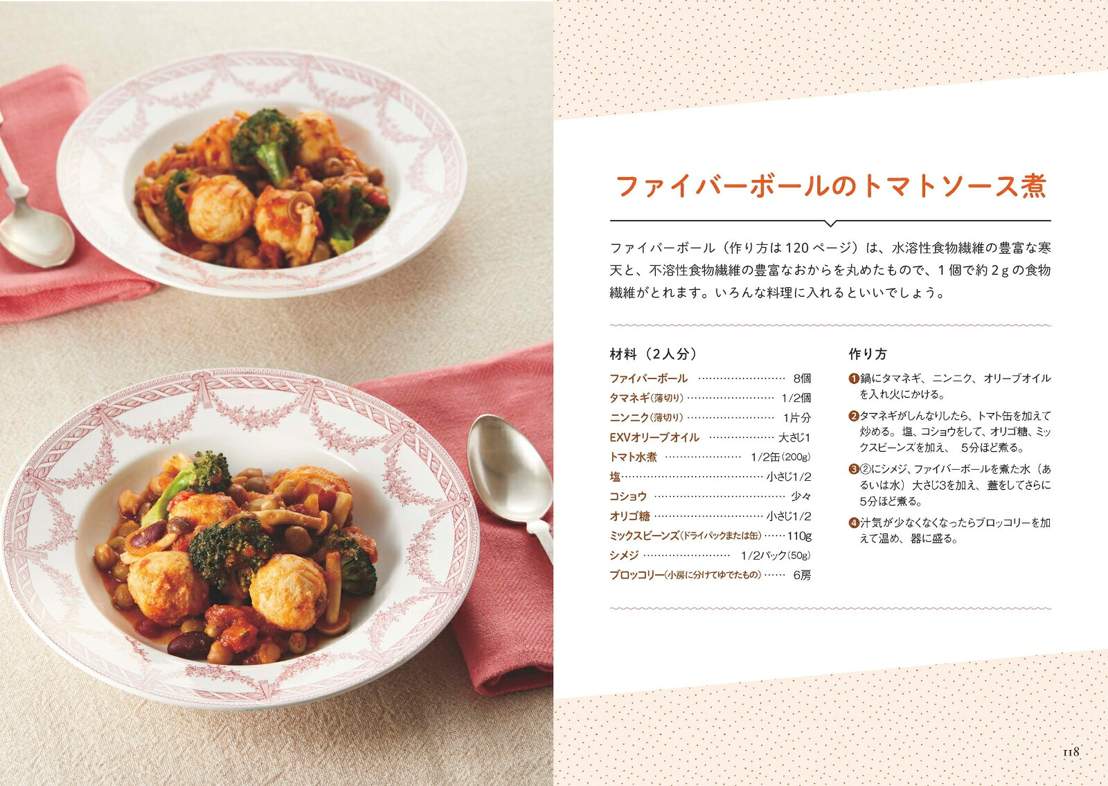 寿命を延ばす！腸を温める食事[松生恒夫]