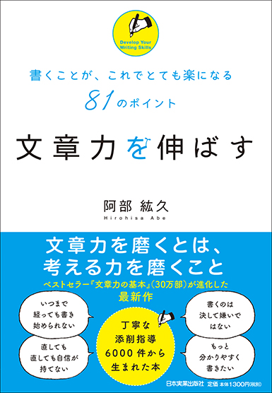 楽天ブックス: 文章力を伸ばす - 書くことが、これでとても楽になる81