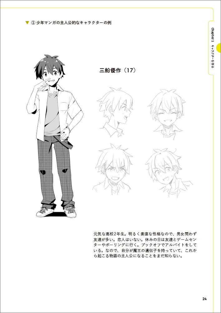 楽天ブックス マンガストーリー キャラ創作入門 田中 裕久 本