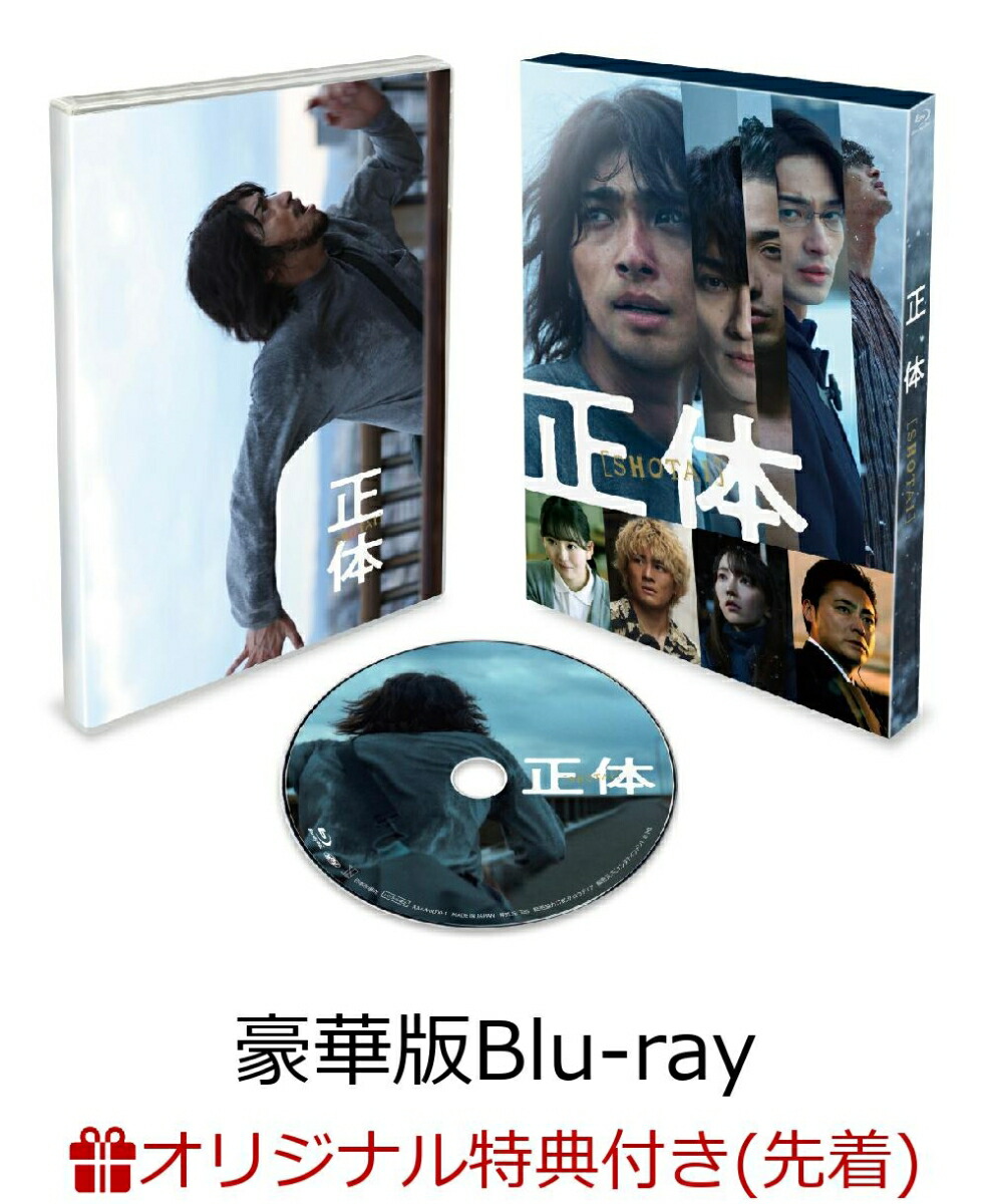 ブックス: 【ブックス限定先着特典】正体 豪華版【Blu-ray】(ロゴ入りアクリルキーホルダー) - 横浜流星 - 2100014485003 : DVD