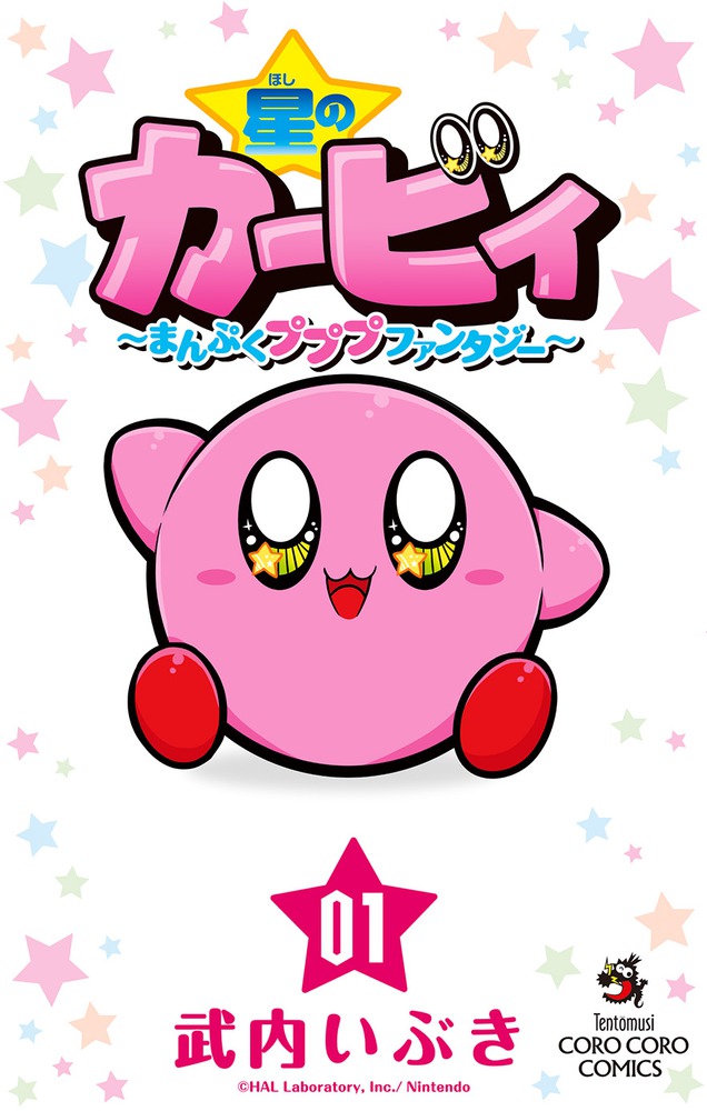 星のカービィ まんぷくプププ ファンタジー 1画像