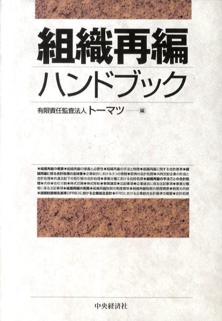 組織再編ハンドブック