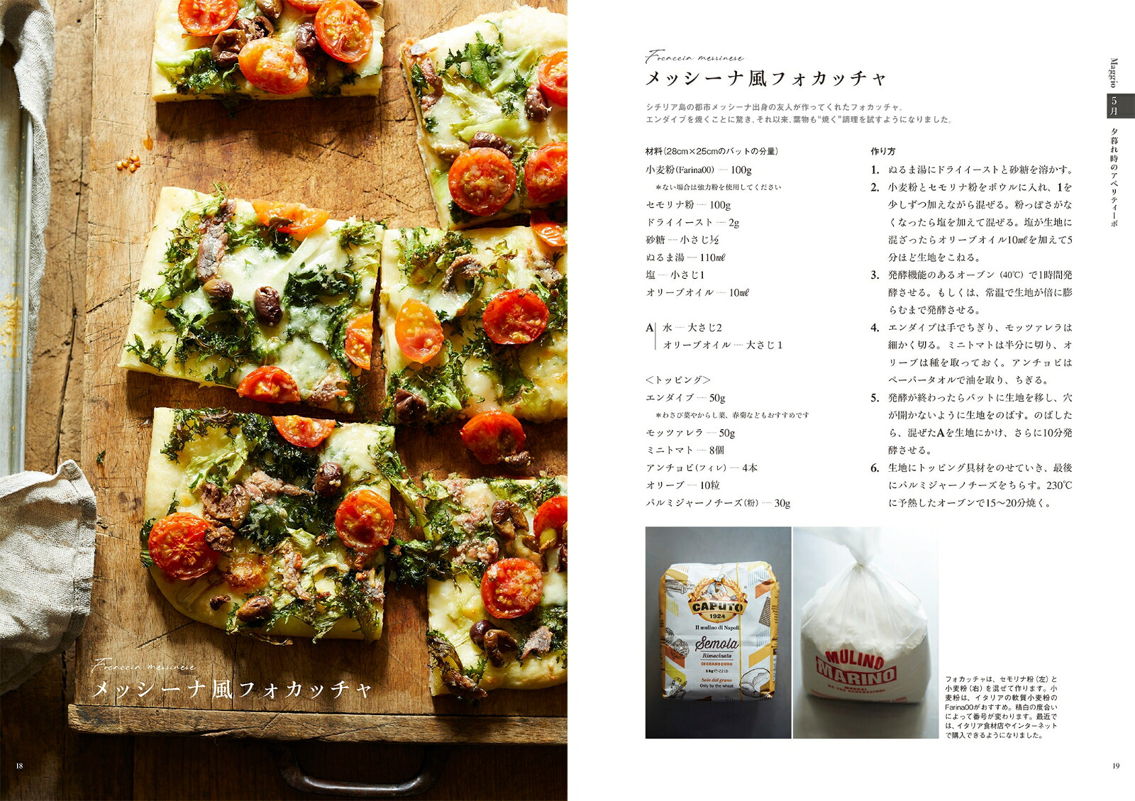 マーケットから生まれる12カ月のイタリア料理トリノ＆出雲＆東京[板倉布左子]