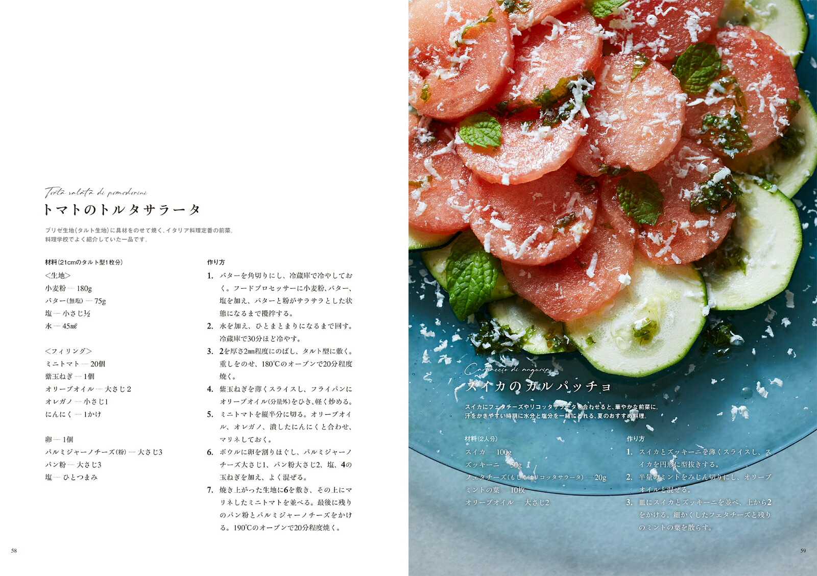 マーケットから生まれる12カ月のイタリア料理トリノ＆出雲＆東京[板倉布左子]
