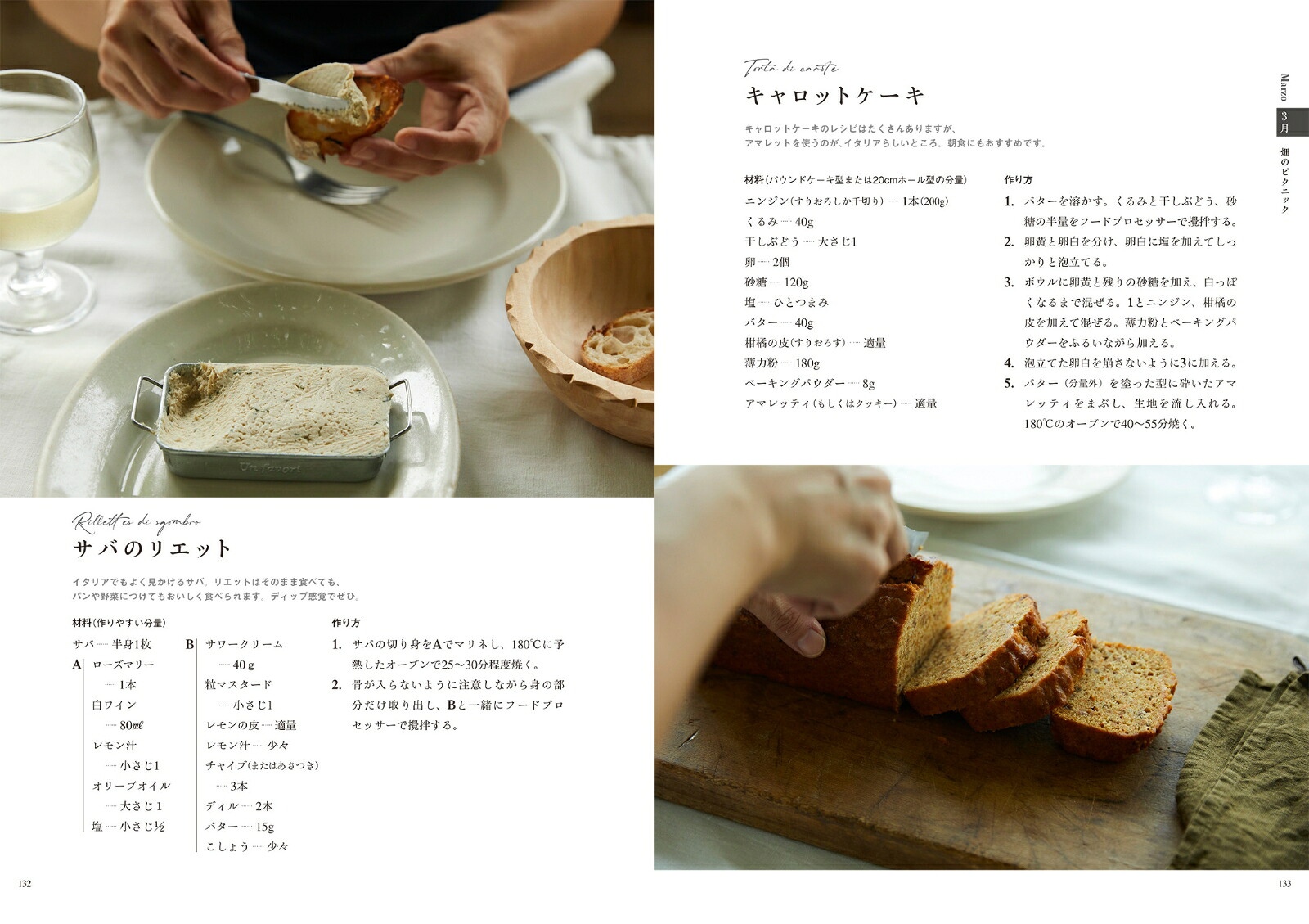 マーケットから生まれる12カ月のイタリア料理トリノ＆出雲＆東京[板倉布左子]