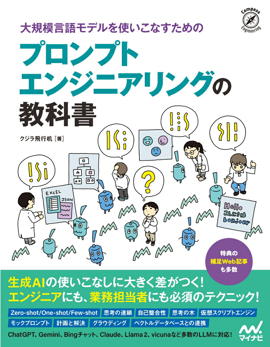 楽天市場】LLMのプロンプトエンジニアリング GitHub Copilotを