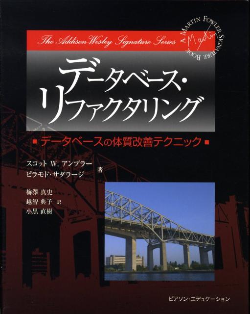 在庫あり リファクタリング プログラミングの体質改善テクニック tbg.qa